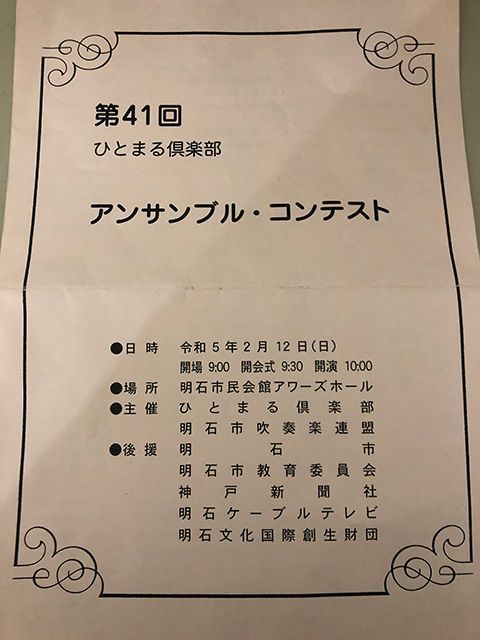 ストア 35回 ひとまる倶楽部アンサンブルコンテスト